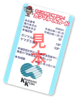 カツマルくんカード